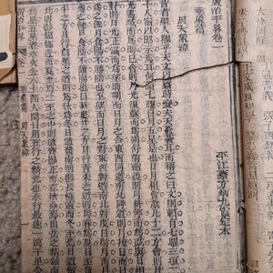 May include: A page from an old book with black text on a cream-colored background. The text is in a vertical format and is written in a traditional Chinese script. The text is about the movement of the stars and planets.