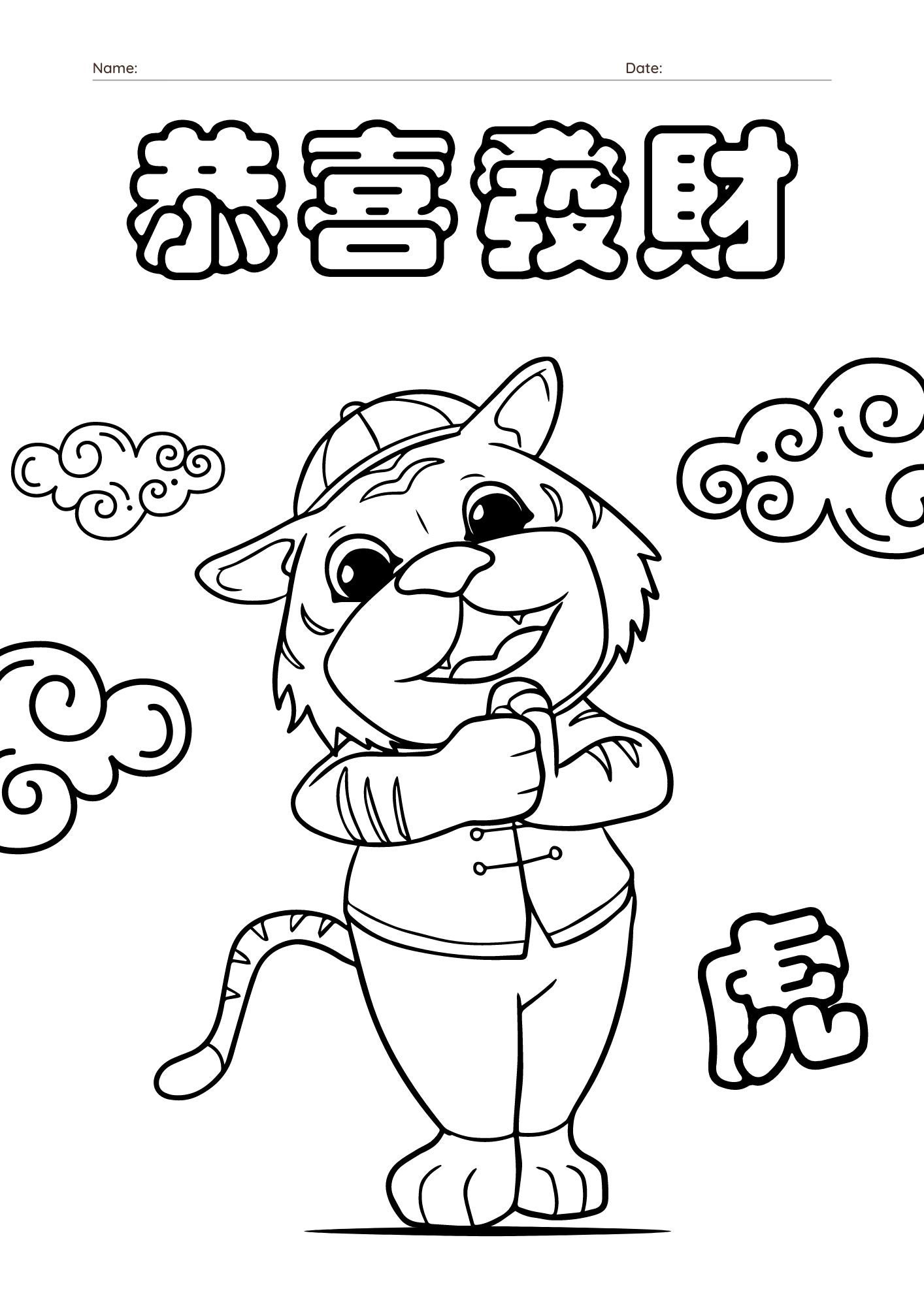 Printable Chinese New Year Coloring Pages for Kids 10 Lunar | Etsy