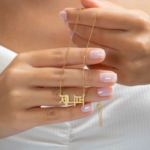 Collar de nombre coreano, collar Hangul, collar de nombre coreano personalizado, joyería Hangul, colgante de nombre coreano, collar Kpop, letra coreana
