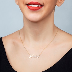 14k Solid Gold Arabic Name Necklace-Arabic Necklace-Personalized Necklace-Arabic Gift - Gold Islam Necklace - Arabic Jewelry - Gifts for Her