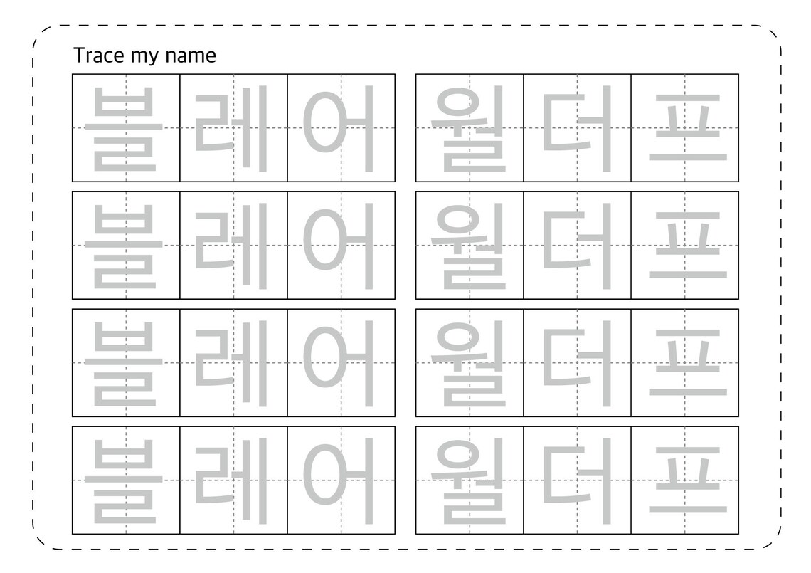 Custom Korean Name Tracing Sheets Practice Sheets Etsy UK