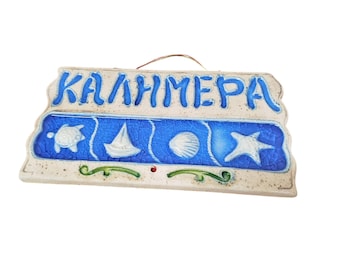 Wall Hanging Kalimera, Summer Decor, Cretan Souvenirs