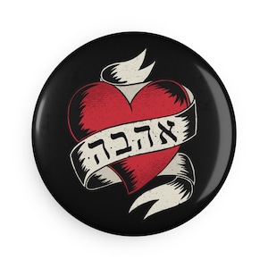 Ahave Love Button Magnet, Round (1 & 10 pcs), arredamento per la casa ebraica, accessori per la casa ebraica, regalo ebraico, regalo ebraico