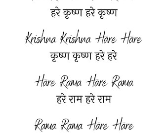 Digital Download Maha Mantra (19.75 X 15.75 inch) | A3 Hare Krishna Hare Rama Mantra