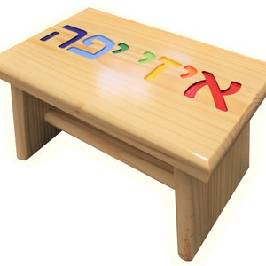 Personalized Hebrew Name Stool