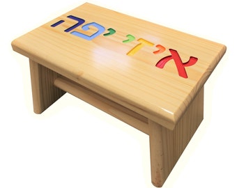 Personalized Hebrew Name Stool