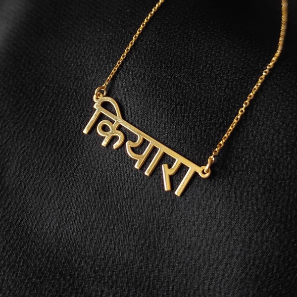 Sanskrit Jewelry Etsy