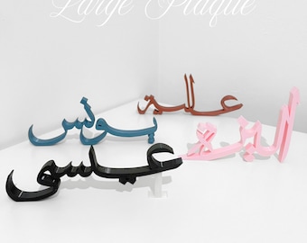 Freestanding 3D Arabic Calligraphy (Large Size) Name Plaque - Personalised Gift for Home, Nursery, Baby, Wedding, or Custom Islamic Decor