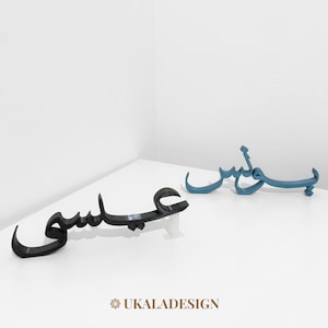 Freestanding 3D Arabic Calligraphy Name Plaque - Personalised Gift for ...