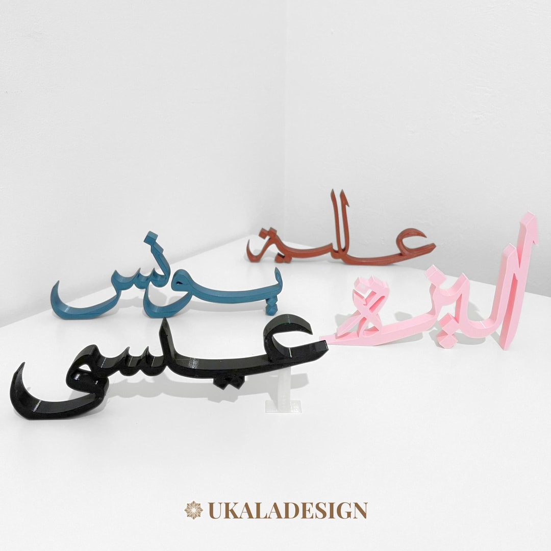 Freestanding 3D Arabic Calligraphy Name Plaque - Personalised Gift for ...