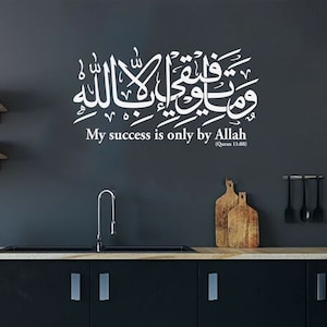 Mi éxito solo proviene de Alá. Adhesivos de pared islámicos, arte mural, caligrafía, Sura Hud del Corán 11:88. Decoración del hogar. Murales decorativos para paredes.
