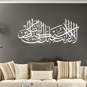 Islamitische Muur kunst stickers La ilaha illa Anta, Subhanaka, inni kuntu mina zalimin Kalligrafie Decals TY1