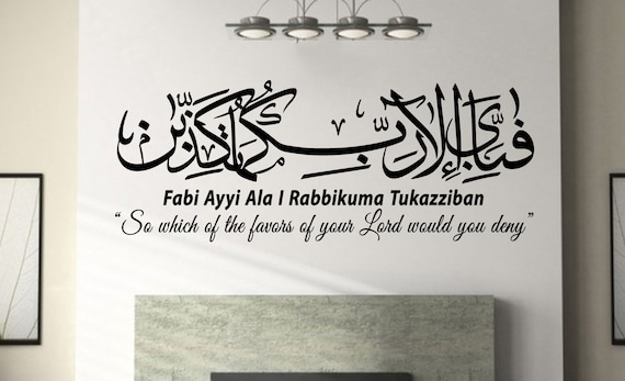 Surah Rahman Quran Ayat Islamic Arabic Calligraphy Wall Sticker - Large Vinyl Decal For Wall, Mirror, Glass Decor