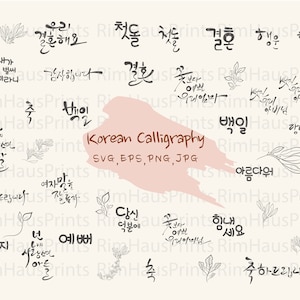 Koreaanse kalligrafie Svg, Koreaanse Svg, Flower Clipart, Png, Svg-bestand voor cricut, Eps, Jpg Instant Download
