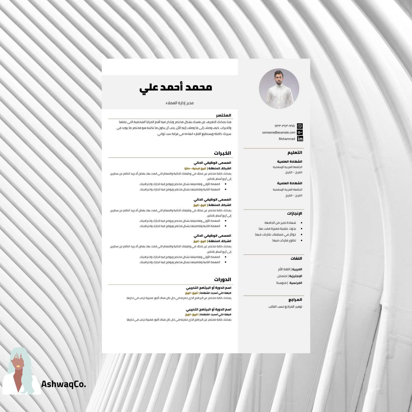 arabic resume template