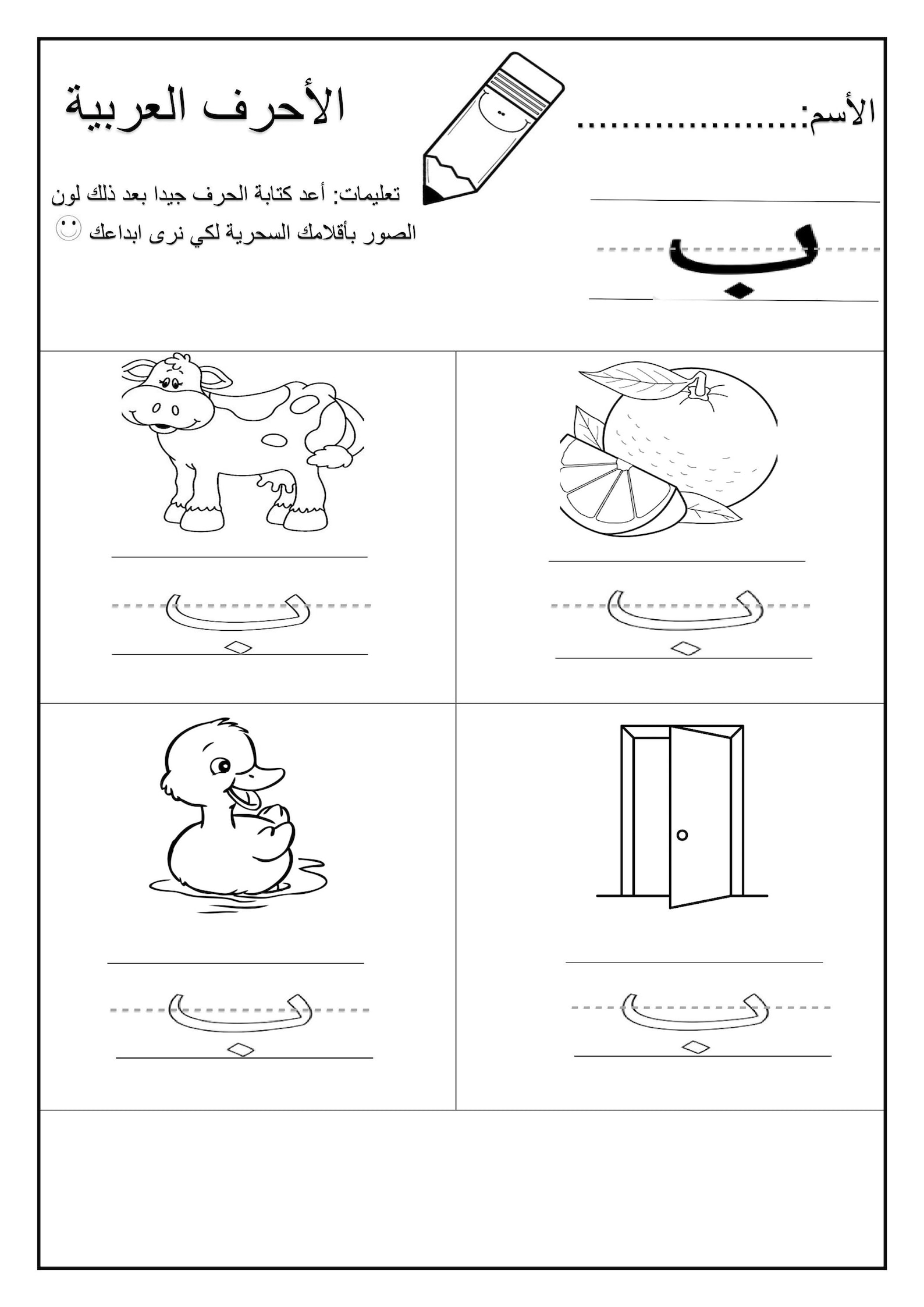 28 Printable Arabic Alphabet Letter Worksheets. for Preschool - Etsy