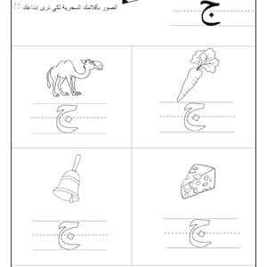 28 Printable Arabic Alphabet Letter Worksheets. for Preschool - Etsy