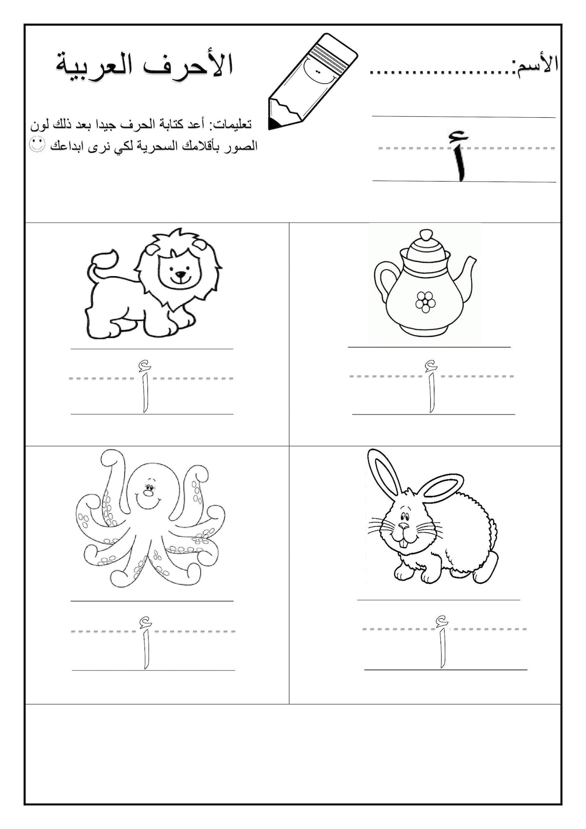 28 Printable Arabic Alphabet Letter Worksheets. for Preschool - Etsy
