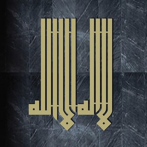First Kalima Islamic Metal Wall Art, La ilaha illallah Mohammadur Rasulallah,, Islamic Wall Decor, Muslim Wall Art, Islamic Art, Arabic Art