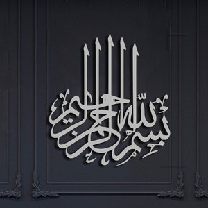 Metall Bismillah Wandkunst, Islamische Wandkunst, Arabische Wandkunst, Islamische Wohnkultur, Islamische Kunst, Islamisches Geschenk, arabische Kalligraphie, muslimisches Dekor