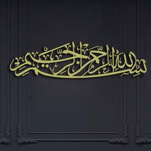 Large Bismillah Wall Art, Islamic Metal Wall Art, Arabic Decor, Islamic Art Gifts, Islamic Wall Decor, Arabic Calligraphy Islamic Home Decor