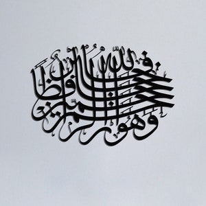Surah Yusuf, Metal Islamic Wall Art, Quran Wall Art, Islamic Art, Islamic Wall Decor, Islamic Home Decor, Muslim Art, Arabic Calligraphy