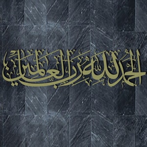 Surah Al Fatiha Metal Islamic Wall Art , Arabic Calligraphy, Islamic Wall Decor , Muslim Wall Art , Islamic Art , Islamic Gifts , Arabic Art