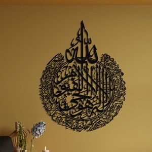 Large Ayat Al Kursi Metal Islamic Wall Art, Ayatul Kursi, Modern Islamic Art, Quran Wall Art, Islamic Home Decor, Islamic Calligraphy
