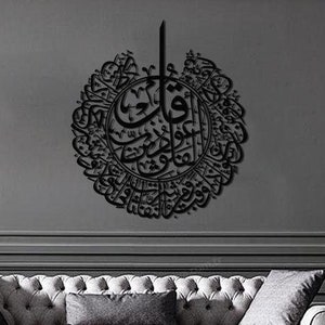 Surah Al Falaq Metal Islamic Wall Art, Islamic Art, Islamic Home Decor, Muslim Wall Art, Quran Wall Art, Arabic Calligraphy, Islamic Gifts