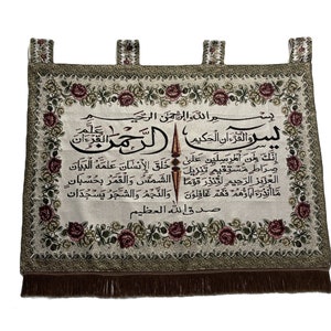 Wandtapijt Surah Ya-Sin en Al Rahman - Geborduurd islamitisch wandkleed - Arabische kalligrafieposter - (سورة يس و الرحمن (تعليقة حائط