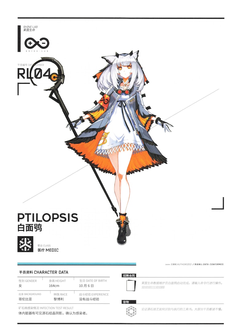 May include: A character illustration of a female anime character with white hair, wearing a white dress with a black jacket and orange accents. The character is holding a black staff with a white orb at the top. The character is standing on a white background. The text "PTILOPSIS" and "白面鸮" is written in black above the character. The text "医疗 MEDIC" is written in black below the character. The text "干员资料 CHARACTER DATA" is written in black above a table with the following information: "性別 GENDER", "女", "出身 BACKGROUND", "哥伦比亚", "HEIGHT", "164cm", "种族 RACE", "黎博利", "生日 DATE OF BIRTH", "10月6日", "战斗经验 EXPERIENCE", "没有战斗经验". The text "矿石病感染情况 INFECTION TEST RESULT" is written in black above the text "体内脏器有可见源石结晶阴影,确认为感染者."