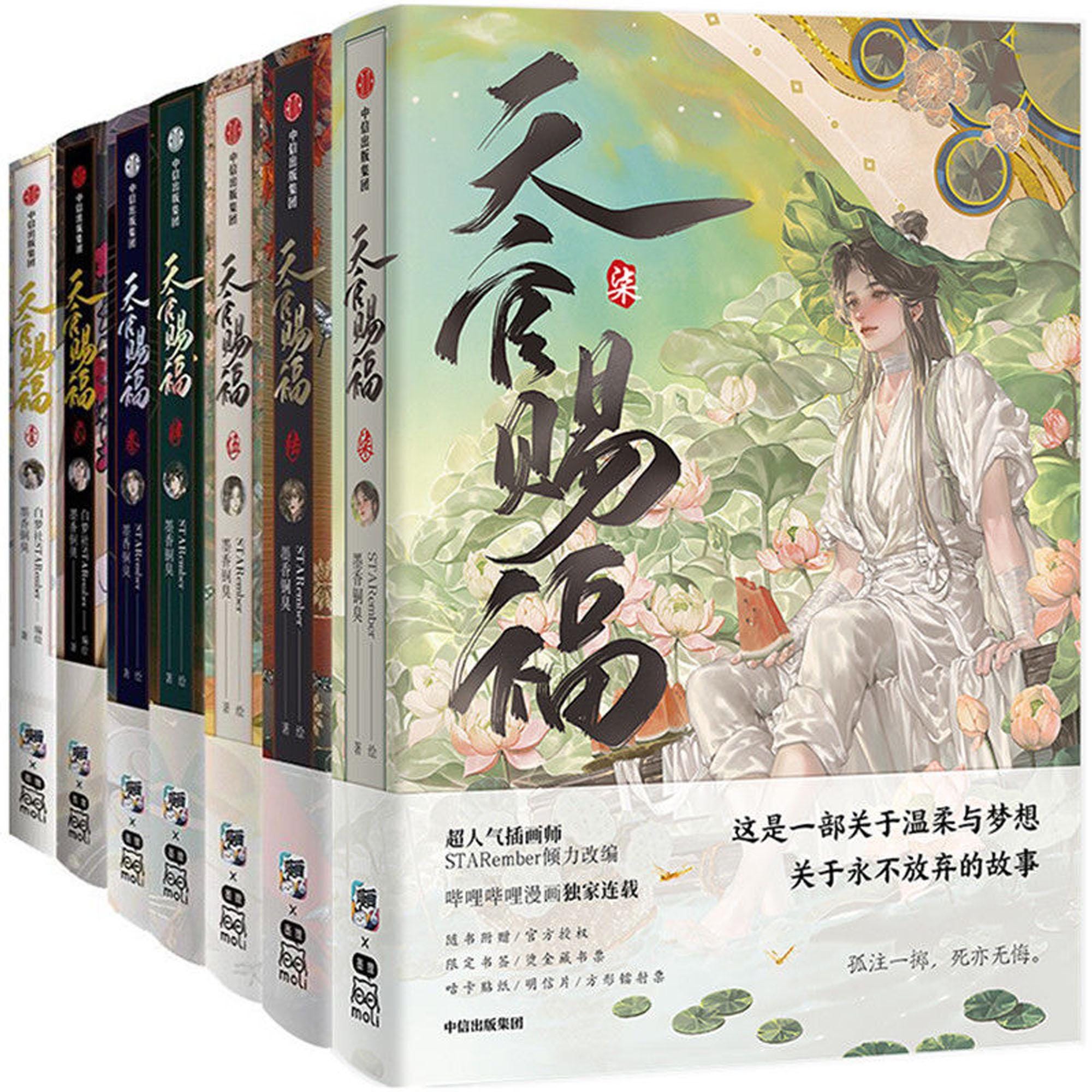 【絶版】天官賜福　タイ　8巻封入済BOX　ポスター 即購入OK】天官賜福 非売品 タイ 限定 A4ポスター コンプリート
