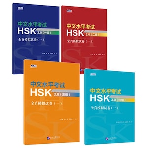 以下が含まれることがあります： 青、赤、オレンジ、水色の4冊のHSK 3.0中国語能力試験練習帳。各表紙にはHSKのロゴ、中国語の文字、1級から4級までのレベル表示があり、背景には大きなHSKロゴの透かしが入っています。