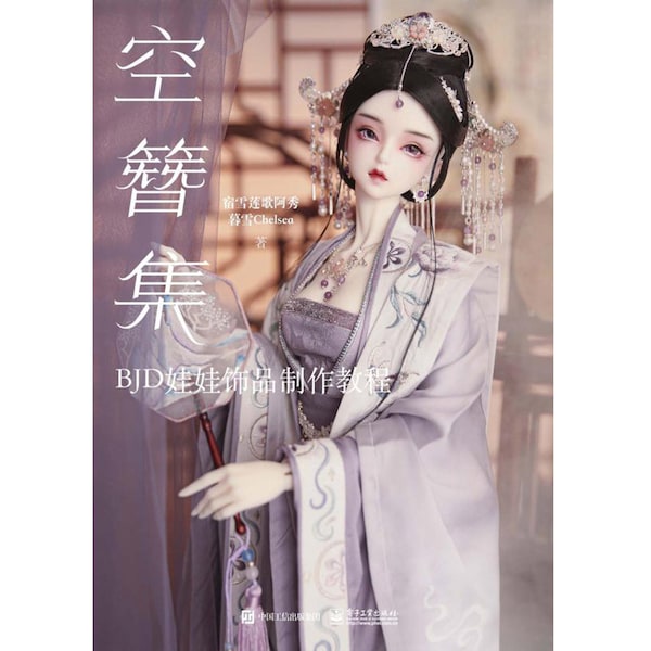 Ebook Kong Zan Ji How To Make Accessories For BJD Dolls in Chinese Language, How To Make Doll Jewelries, Doll Accessories