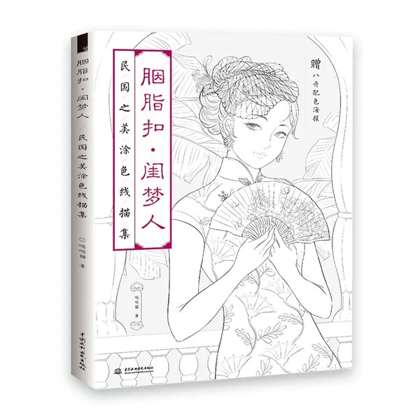 Ebook Coloring Book Yan Zhi Kou Gui Meng Ren by Da Da Cat, Republic of China Style Chinese Coloring Book, 胭脂扣 闺梦人, 哒哒猫