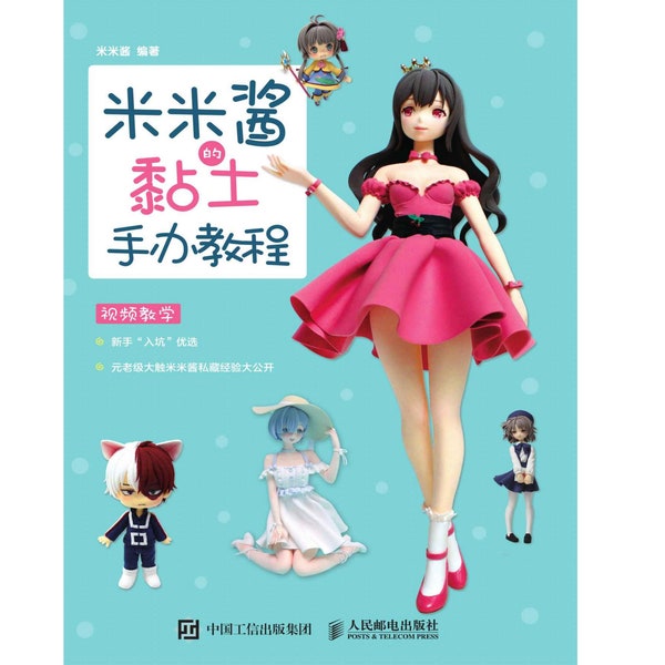 Ebook Mimi's Clay Figure Tutorial, How To Make Anime Ultra Light Clay Figure, Chinese Super Light Clay Figure Tutorial Book