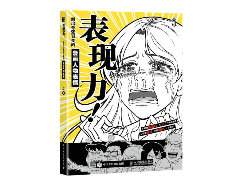 May include: A yellow book cover with black and white illustrations. The title of the book is "Expression Power!" and the text on the cover says "How to Draw Expressive Characters".