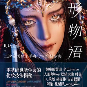 May include: A book cover with a colorful illustration of a person with a crown and a detailed face. The title of the book is "人形物语" which translates to "Human Story" in English. The book cover also includes the text "BJD娃娃 + 二次元风黏土手办妆容绘制技法" which translates to "BJD Doll + 2D Style Clay Figure Makeup Drawing Techniques".