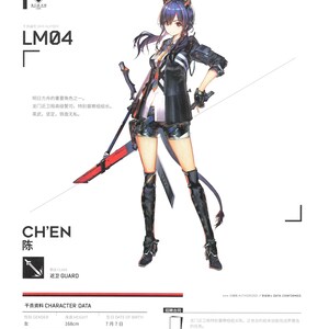 May include: A character profile for a female character named "Chen" from the game "Arknights". The character is depicted in a black jacket, white shirt, and black shorts. She is holding a red and black sword. The profile includes information about her class, height, date of birth, background, race, and combat experience. The text "AUTHORIZED DATA CONFIRMED" is visible at the bottom of the image.