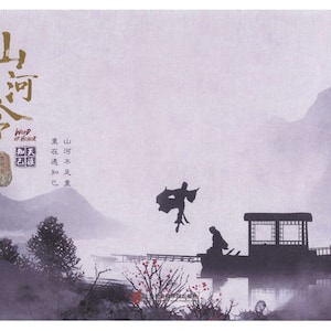 以下が含まれることがあります： 中国語の文字と英語のテキスト「Word of Honor」が描かれた、穏やかで芸術的なイラスト。 霧のかかった山と水の背景に、シルエットの人物がボートの上や空中に描かれており、ソフトな色使いです。