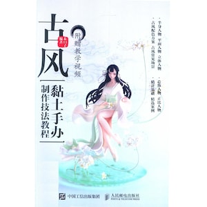 Chinese Ancient Style Clay Figure Tutorial In Chinese Language, How To Make Ultra Light Clay Figure, Super Light Clay Figure Tutorial Book