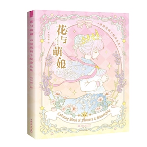 Kleurboek Flowers And Kawaii Girls van Da Da Cat, Chinees kleurboek,