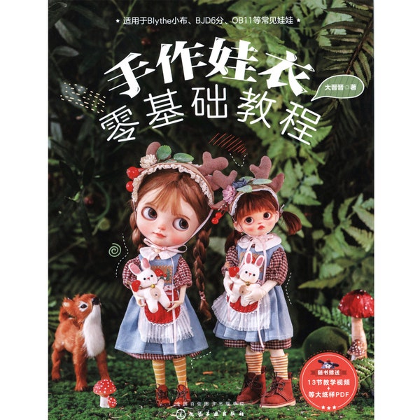 Ebook Doll Clothes Making Tutorial in Chinese Language, How To Make Doll Costume, Doll Accessories