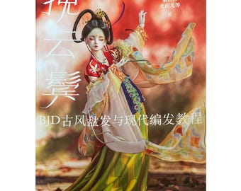 Wie man Frisur für BJD-Puppen macht in chinesischer Sprache, wie man BJD-Puppenperücke macht, BJD-Puppen-Tutorial-Buch