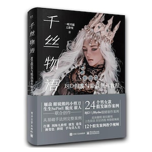 How To Make BJD Wig And Eye Ball Chinese Tutorial Book, BJD Doll Tutorial Book