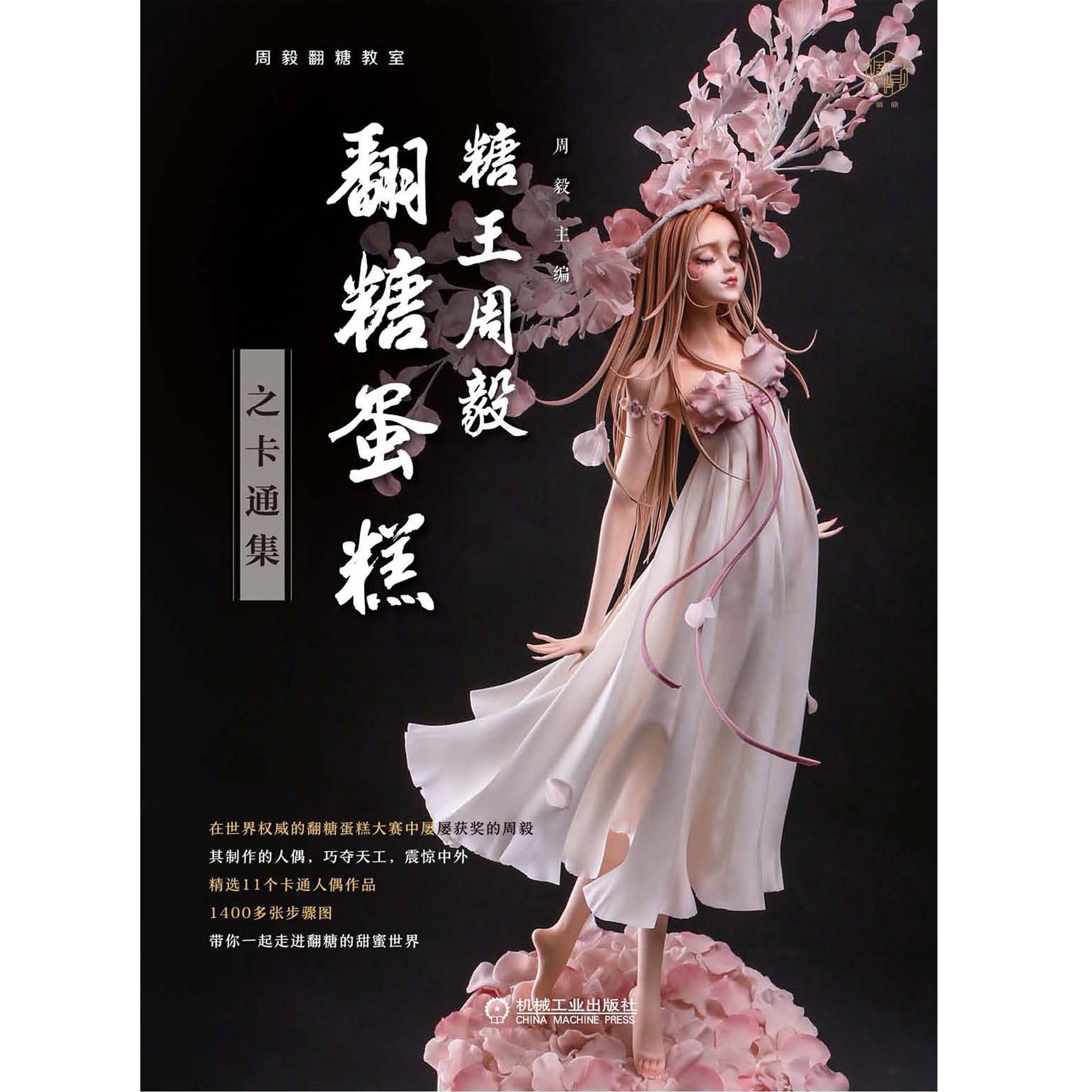 How To Make Fondant Figure In Chinese Tutorial Book