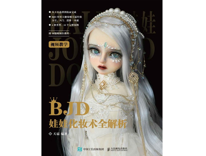 Ebook Tutoriel maquillage pour poupée BJD par Tianba image 1