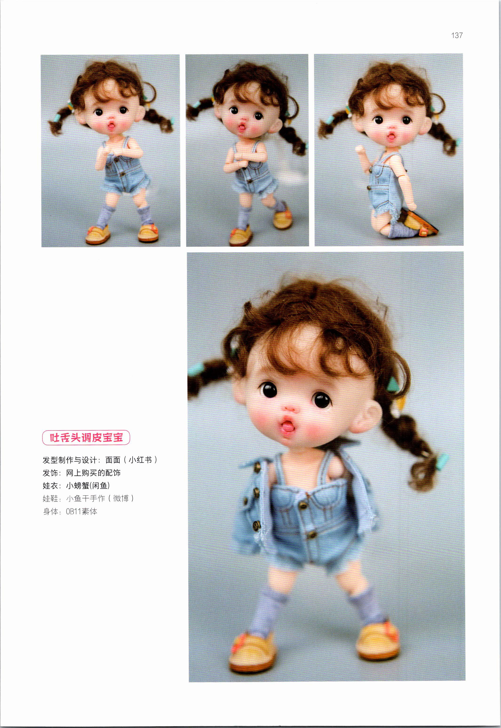 OB11 人形のヘッドの作り方のチュートリアル、オビツ11 人形の作り方