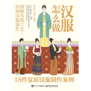 Könnte beinhalten: Ein Buchcover mit fünf Illustrationen von Personen in traditioneller Hanfu-Kleidung in verschiedenen Stilen und Farben. Das Cover enthält chinesischen Text, darunter den Titel 汉服怎么做 und den Untertitel 18件复原汉服制作案例, vor einem cremefarbenen Hintergrund mit einem dekorativen roten Blumenmuster.