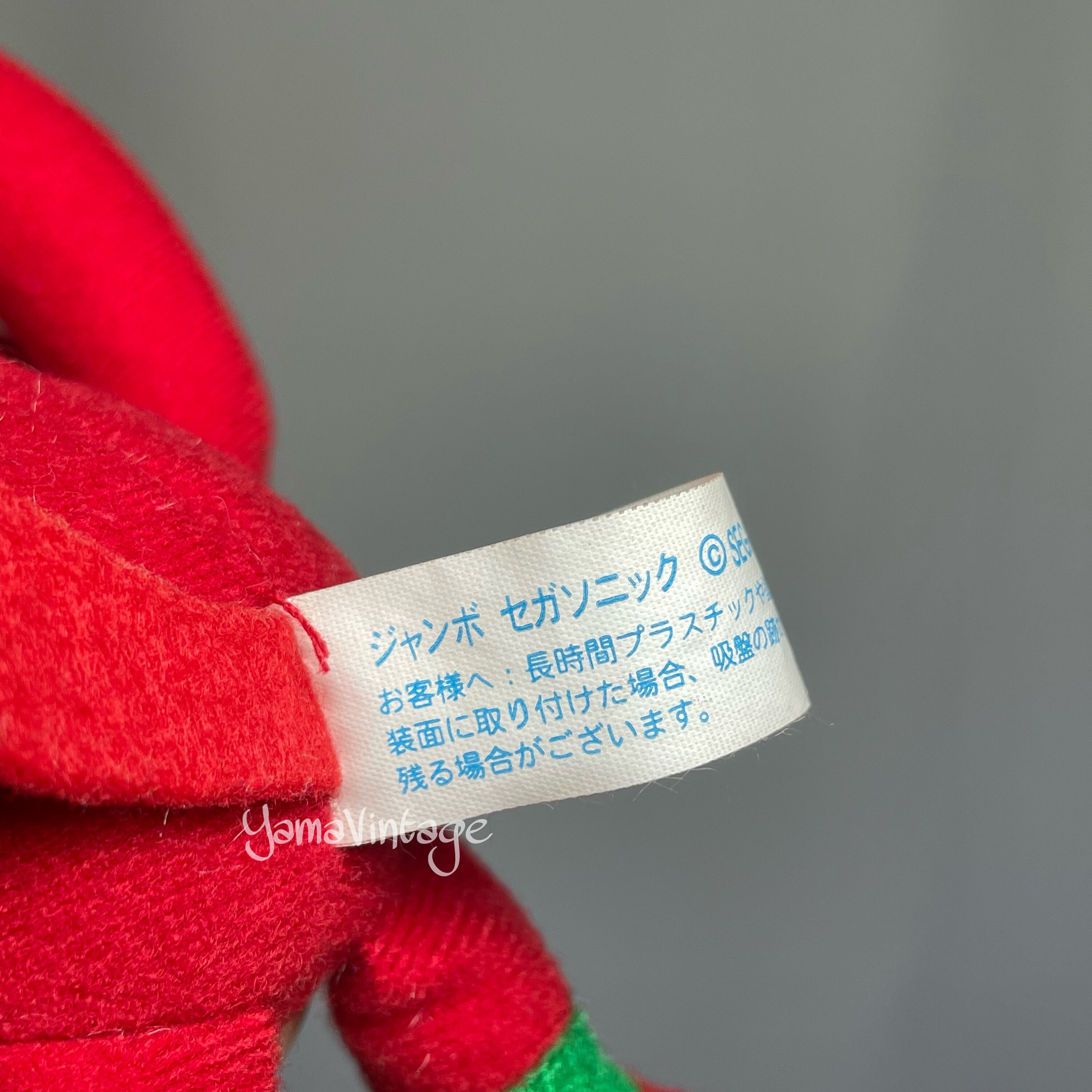 ヴィンテージ 1995年代 ナックルズ ザ エキドナ ぬいぐるみ ソニック